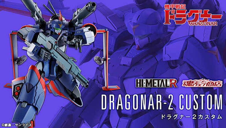 Bandai Hi Metal R Dragonar 2 Custom