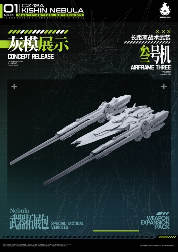 【Pre-order】Howling Star Nebula Special Tactical Vehicles Airframe Three