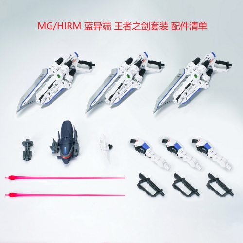 【Pre-order】Effect Wings MG/HIRM EWMG019B Gundam Sword of Kings Kits Blue Color