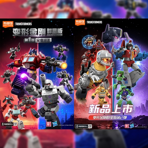 【In Stock】Buluke Transformers Blind Box GV01 Galaxy Version & GV02 Set of 9