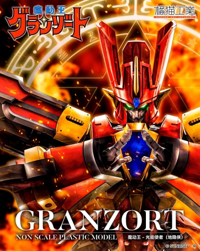 【Pre-order】Orange Cat Industry Granzort Metamor-Force Granzort