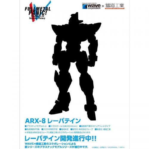 【Pre-order】Orange Cat Industry X Wave Full Metal Panic ARX-8 Laevatein