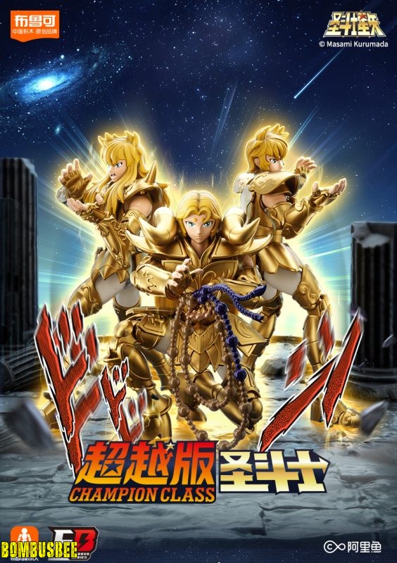 Buluke Blokess Bloks Saint Seiya The Next Dimension Set of 3（Leo