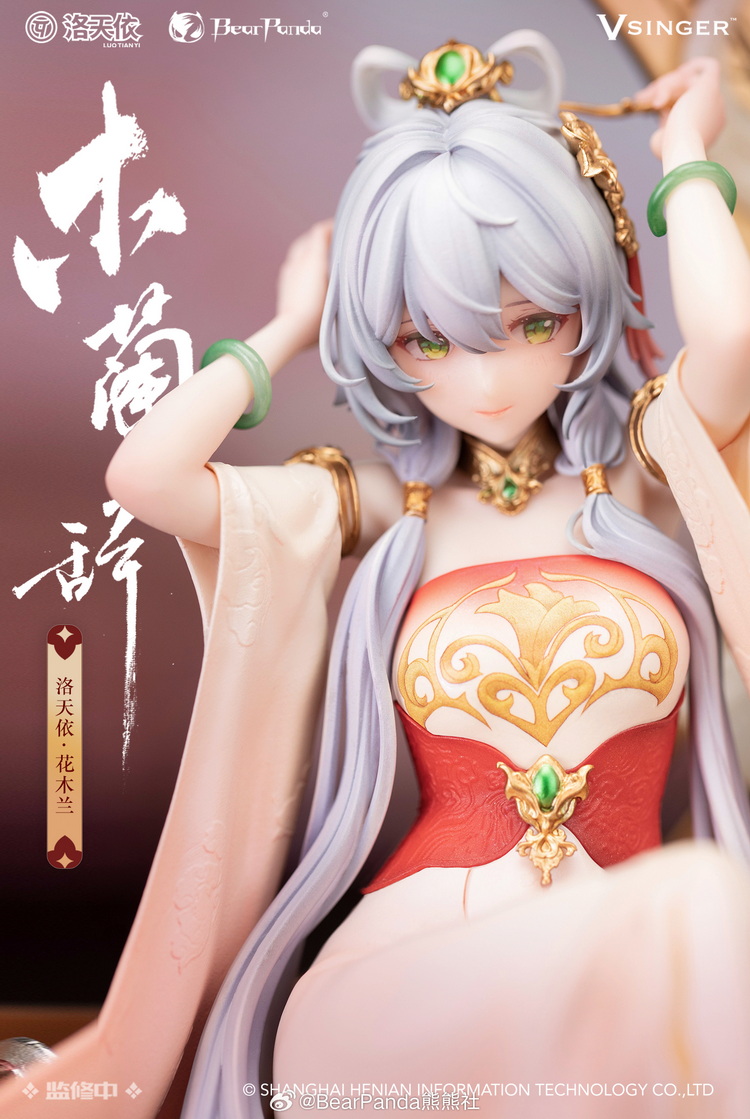 Bear Panda & Eiifox 1/6 Luo Tianyi